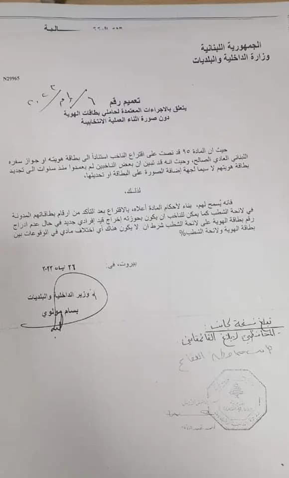 لحاملي بطاقات الهوية دون صورة... هذا البديل في الإنتخابات!