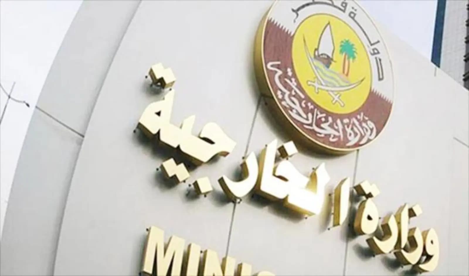 "سنفعل كل ما يلزم".. الخارجية القطرية: المفاوضات مستمرة