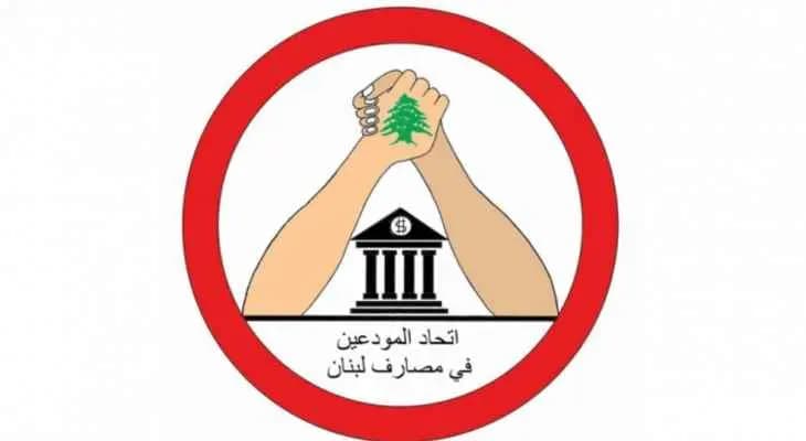 اتحاد المودعين: قضية "باسكال الراسي" تجاوزت الواقع القضائي