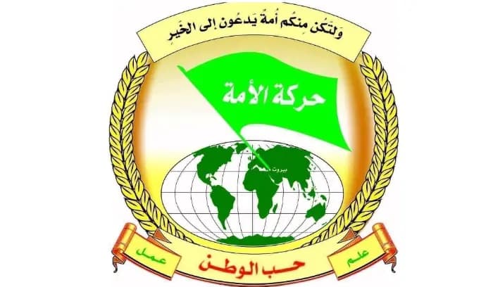 حركة الأمة: فلتكن مرحلة ما بعد الانتخابات لمواجهة الهدر والفساد وبناء الاقتصاد المنتج