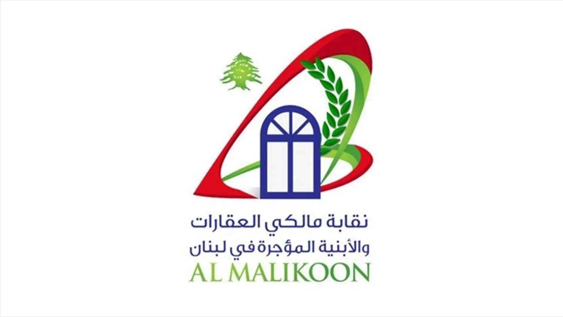 نقابة المالكين تناشد بري: لاقرار قانون تحرير الإيجارات السكنية