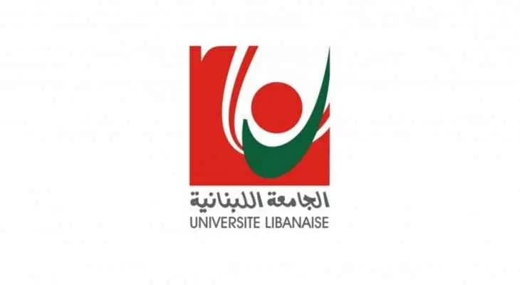 رابطة المتفرغين في "اللبنانية": لإقرار سلسلة رتب ورواتب جديدة