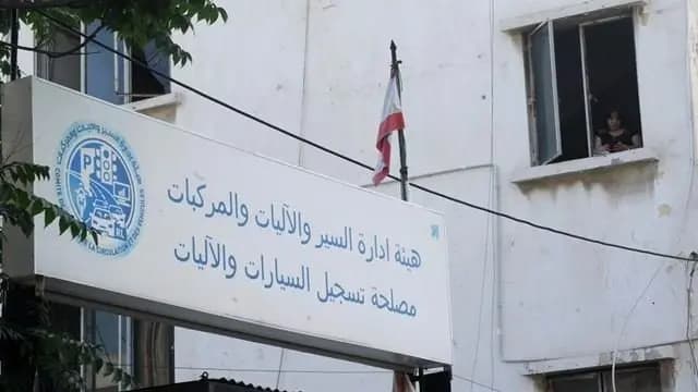 بيان "هام" من ‎هيئة إدارة السير.. هذا ما جاء فيه