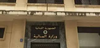 بيان هام من المالية.. هذا ما عليكم معرفته