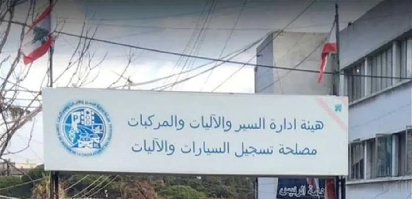 بيان لـ"هيئة إدارة السير".. وهذا ما جاء فيه