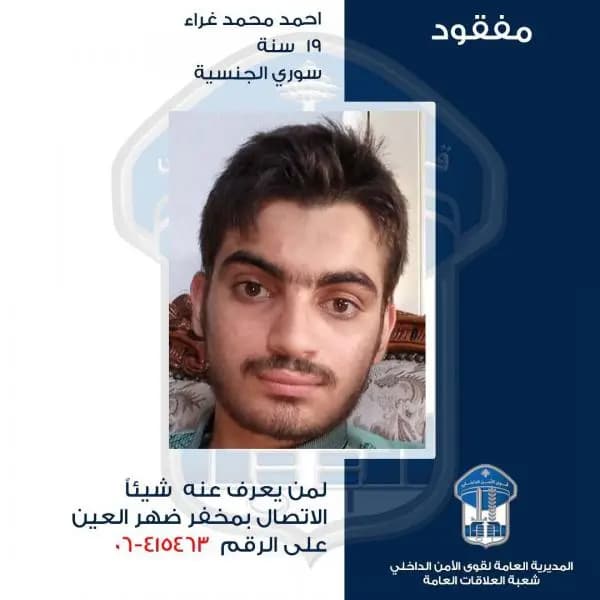 أحمد مفقود