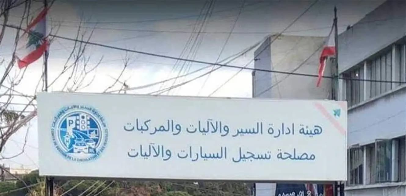بيان لمستخدمي هيئة إدارة السير والآليات.. هذا ما أعلنته