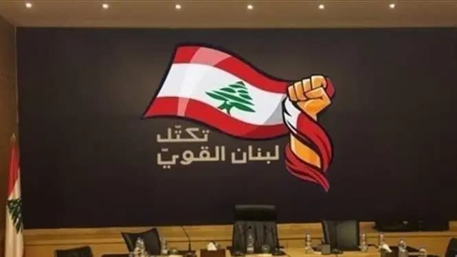 "أمر بديهي".. لبنان القوي: لن نتساهل مع الممارسات التي تضرب الدستور