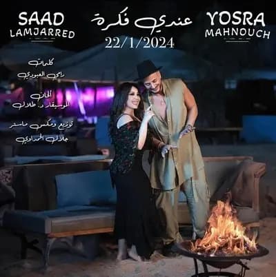 "سعد لمجرد".. عندي فكرة!