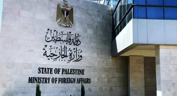 ! وزارة الخارجية الفلسطينية تدين الاقتحامات المتواصلة للضفة الغربية المحتلة