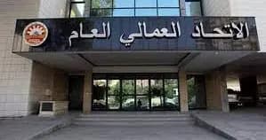 الاتحاد العمالي: موازنة العام 2024 تشغيلية وليست إصلاحية