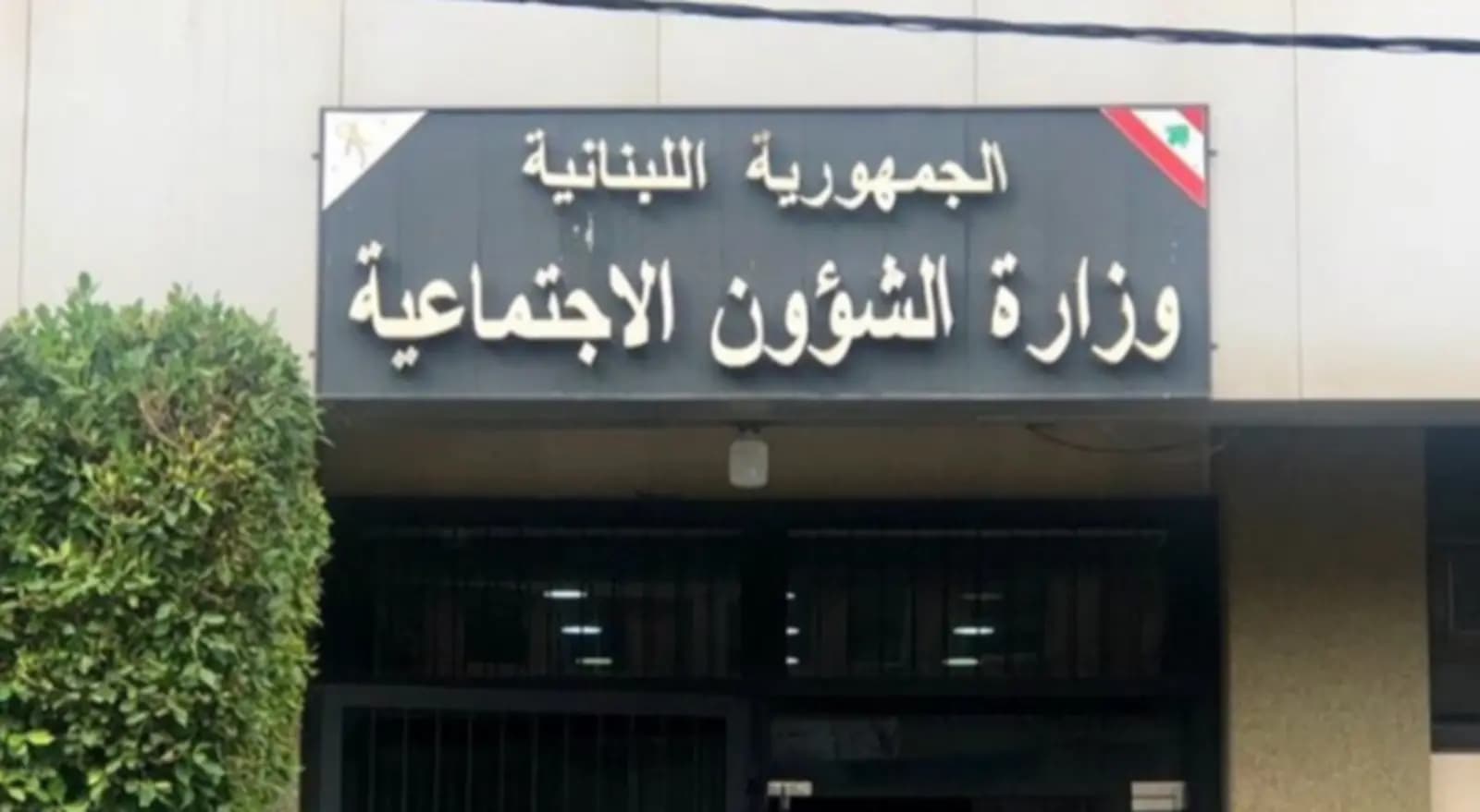 الشؤون الاجتماعية: تأجيل الإعلان عن كيفية الاستجابة لحالة الطوارئ