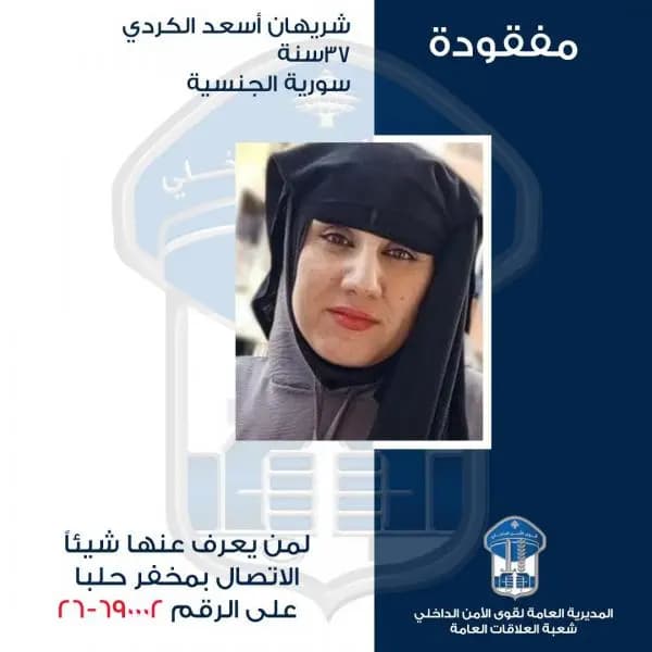 "شريهان" مفقودة
