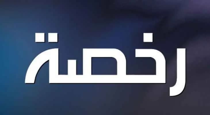 رئيس جهاز أمني يسعى للحصول على رخصة شركة أمن خاصة