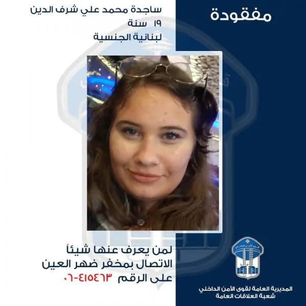 ساجدة مفقودة.. هل تعرفون عنها شيئًا؟