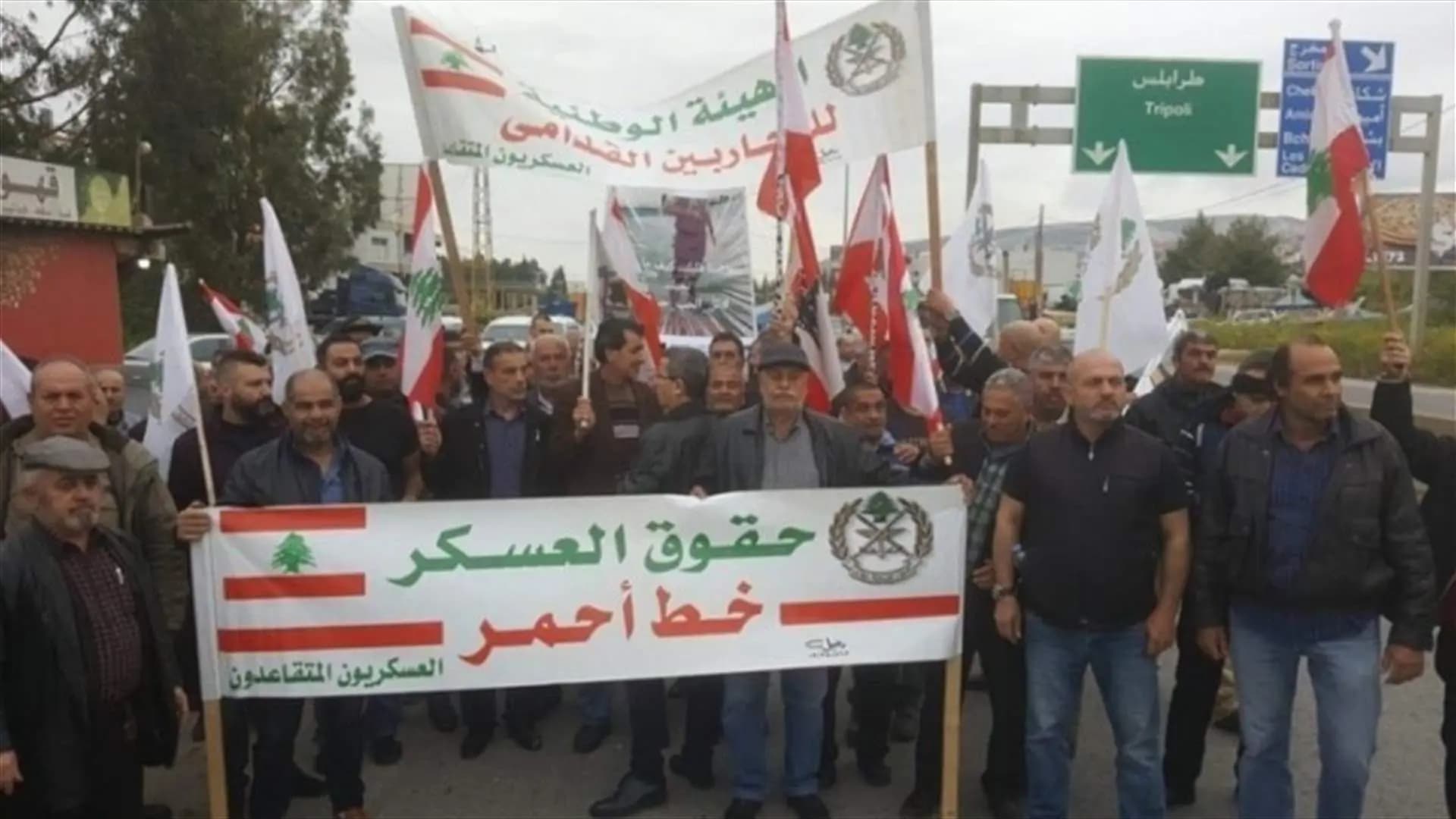 "تجمع العسكريين المتقاعدين" يعلن التحرك