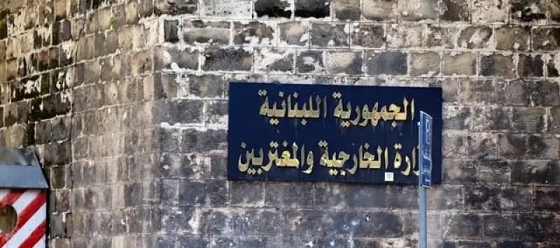 "سابقة" في تجربة وزارة الخارجية... واحتجاج