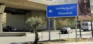 انهيار مبنى في الشويفات.. هل من إصابات؟