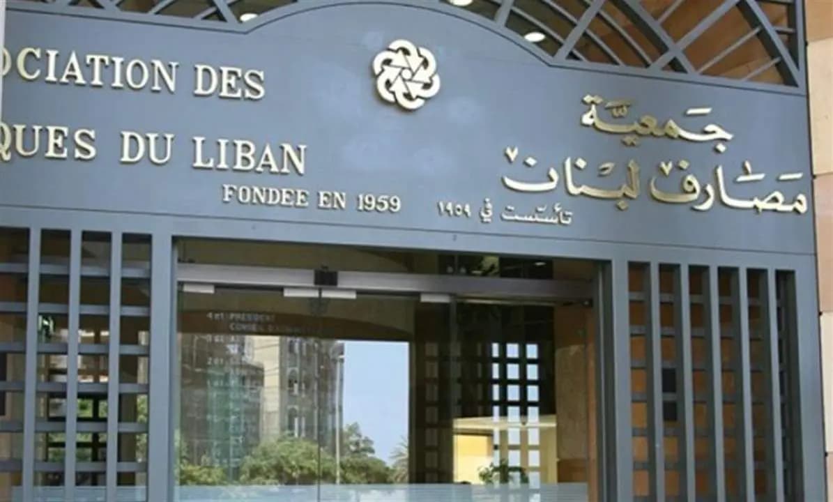 بعد قرار مجلس شورى الدولة.. بيان من جمعية المصارف