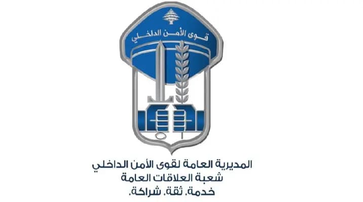 "جثة مجهولة الهوية".. قوى الأمن تعمّم أوصافها