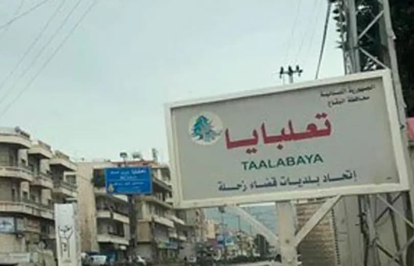 إقفال طريق تعلبايا.. ماذا جرى؟
