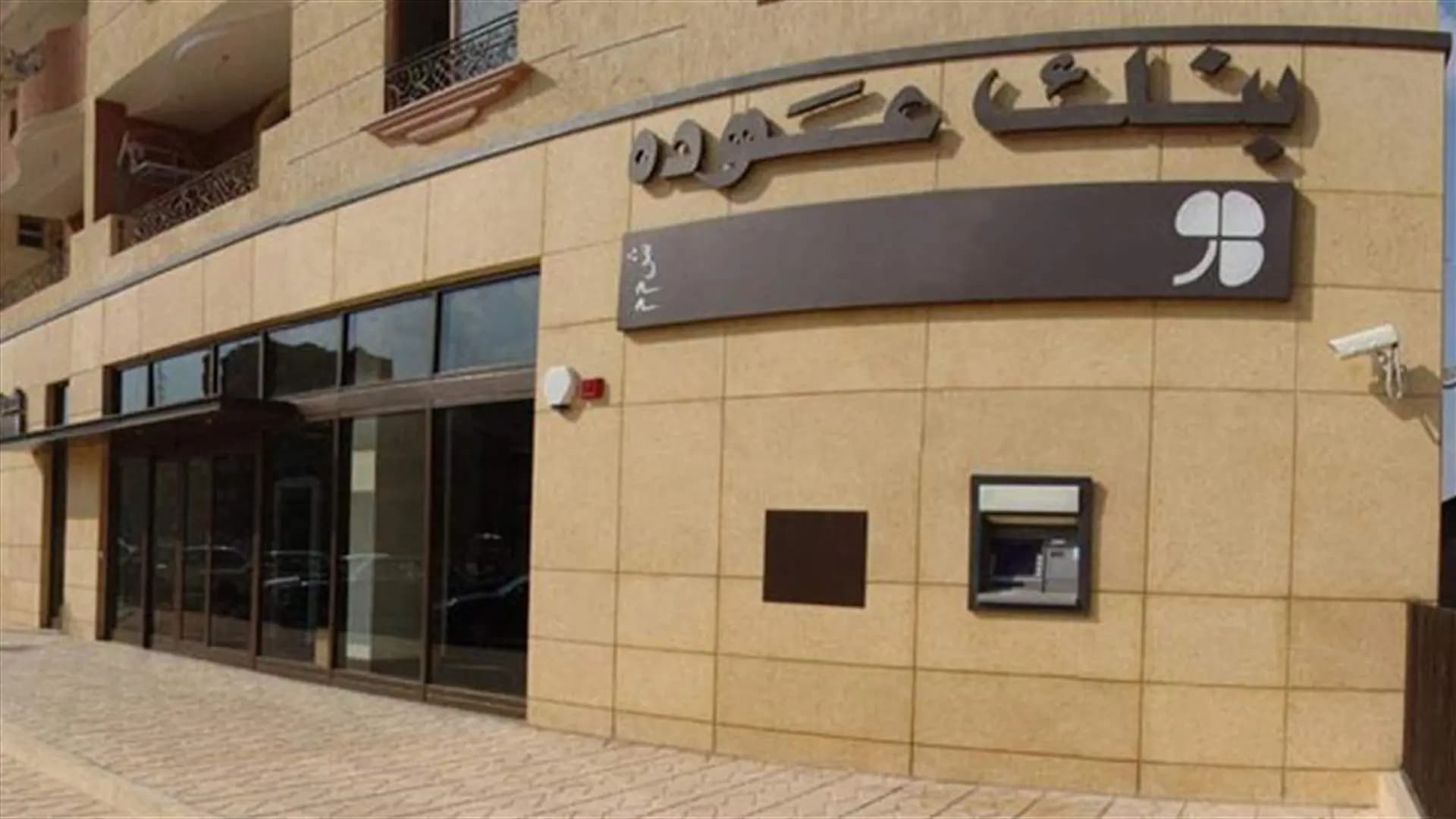 قرار سويسري بحق بنك عودة.. إليكم التفاصيل