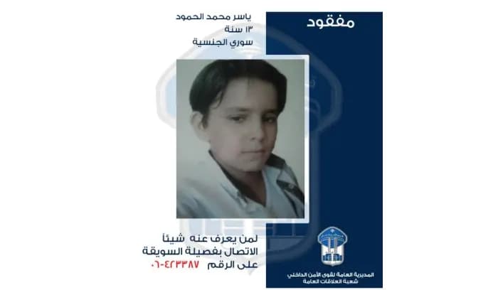 تعميم صورة قاصر سوري مفقود غادر مكان اقامته في التبانة ولم يعد