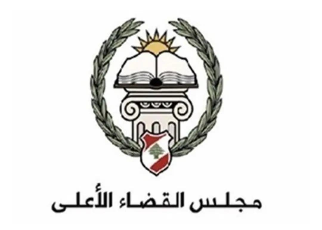 بيانٌ مهم لمجلس القضاء الأعلى!