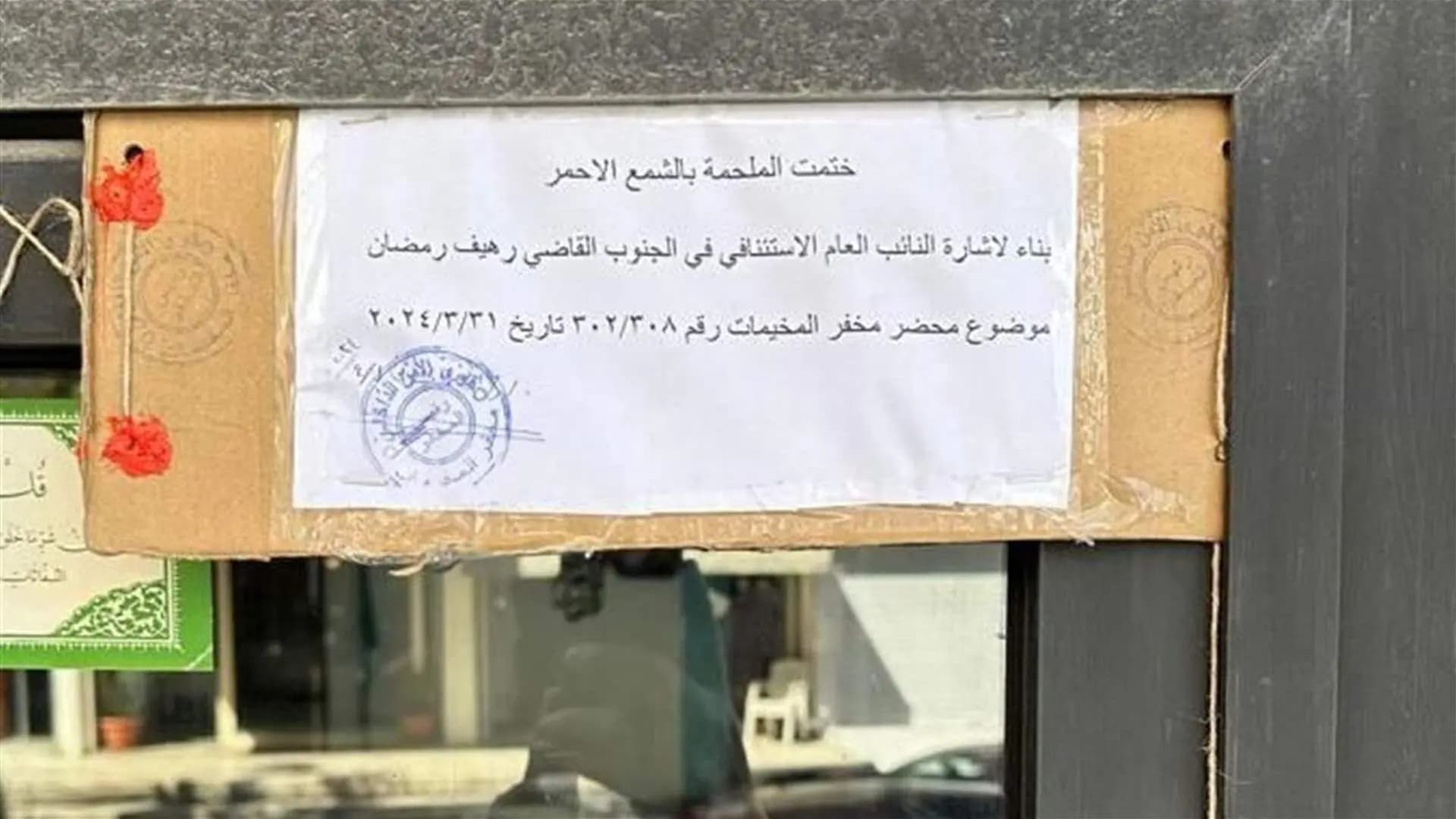 صور.. إقفال ملحمة بالشمع الأحمر وتوقيف صاحبها