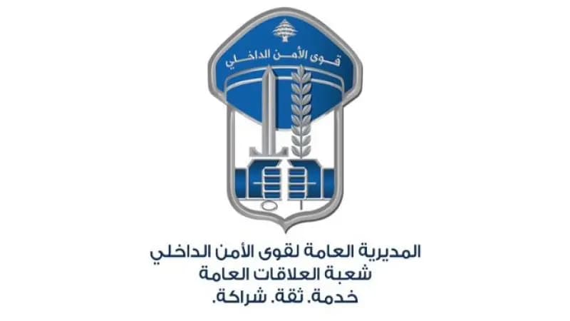 "شبكة تهريب مخدرات".. في قبضة قوى الأمن