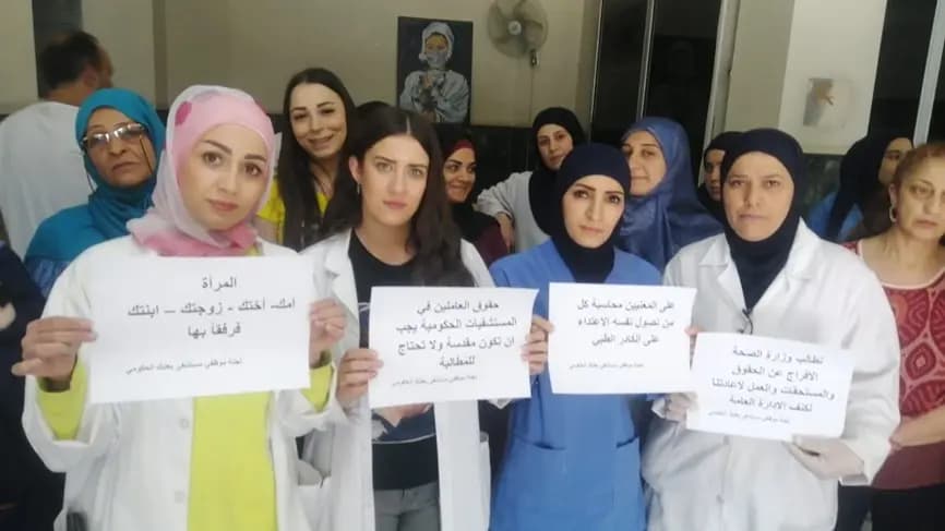 بالصورة- وقفةٌ تضامنيةٌ مع الممرضة "فاطمة يحيى "في مستشفى بعلبك الحكومي