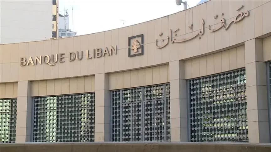 مصرف لبنان يحسم الجدل حول "اللائحة الرمادية"
