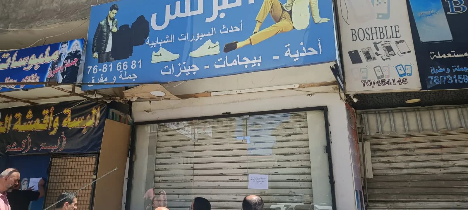 الأمن العام يلاحق المحال "غير الشرعية" للسوريين