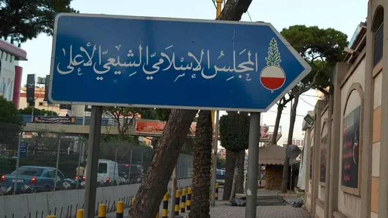 المجلس الشيعي يُقاطع لقاء "بكركي".. لهذا السبب