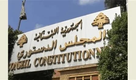 بيان مهم لرئيس ديوان المجلس الدستوري... إلبكم ما جاء فيه