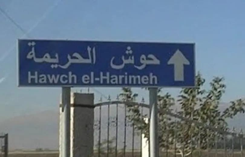 بالصور: حادث سير مروع في حوش الحريمة