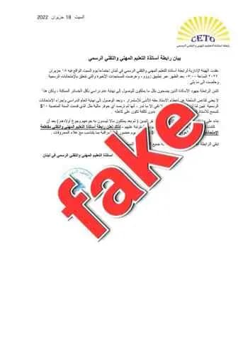 رابطة المهني: البيان مُفبرك!