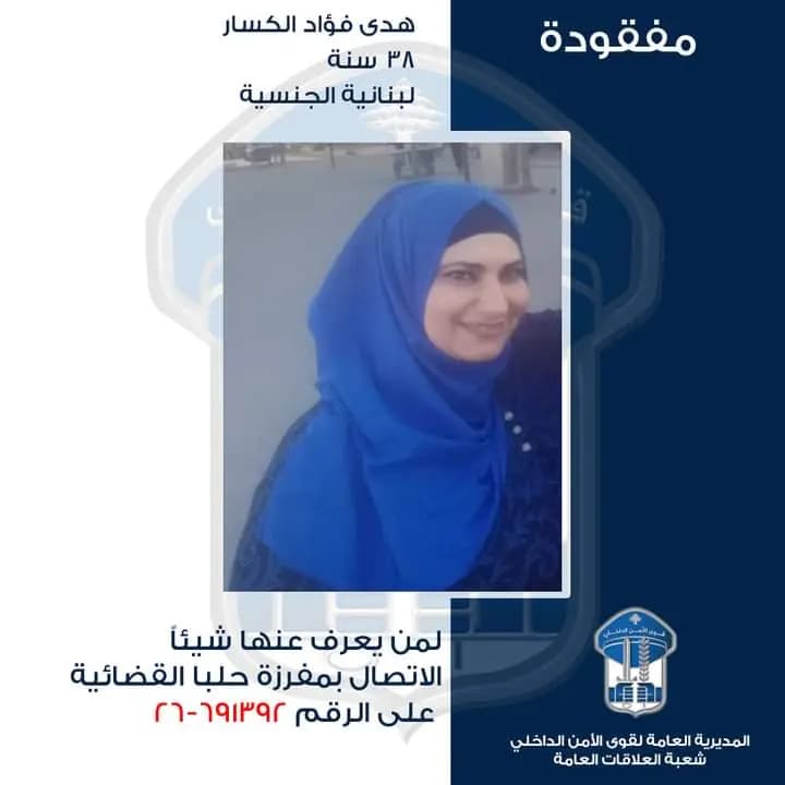 هدى مفقودة.. هل شاهدتموها؟