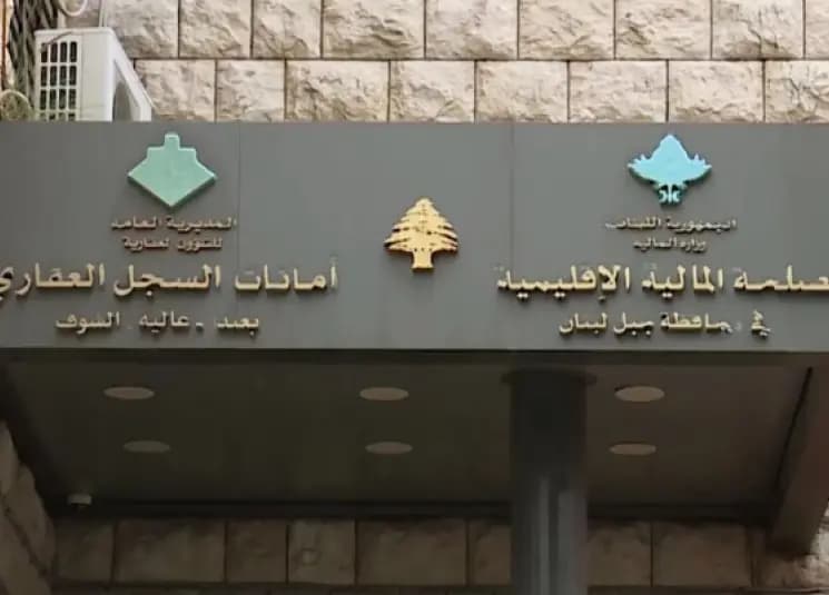 الشؤون العقارية تحدد "مواعيد الاستقبال وآلية الاستلام"