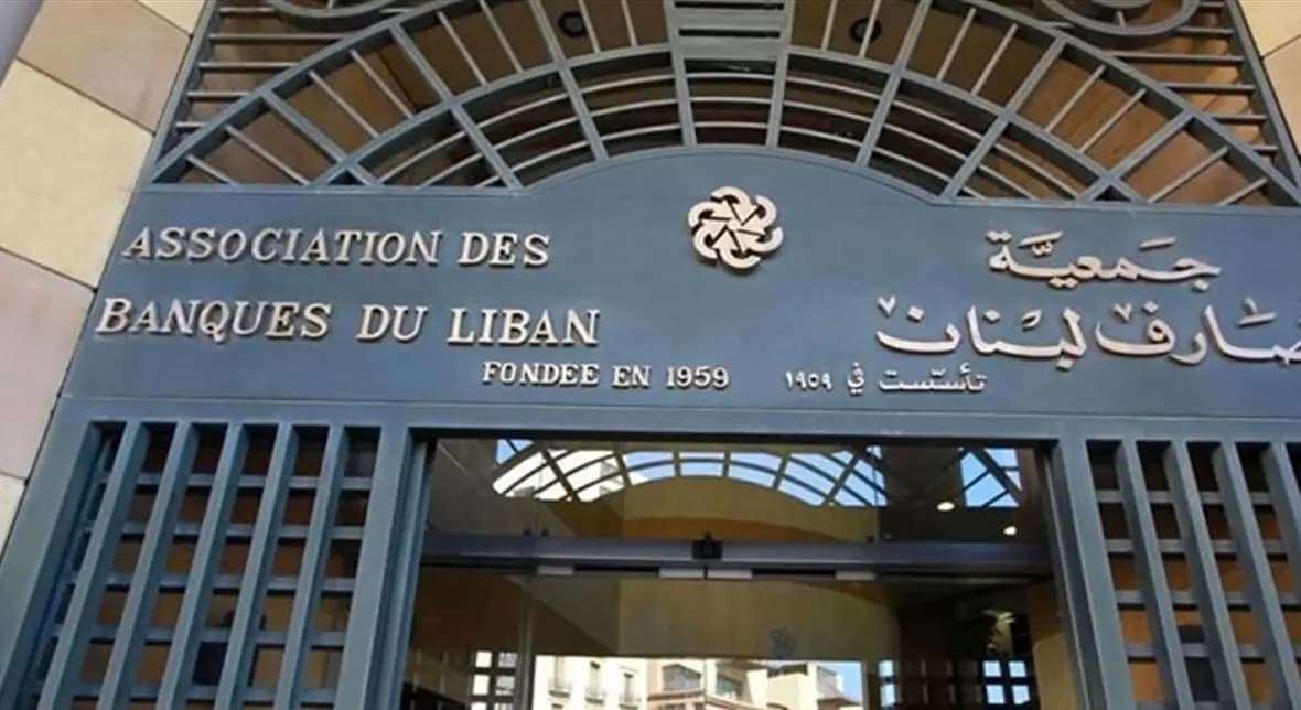 جمعية المصارف: مسودة الاتفاق بين الحكومة وصندوق النقد الدولي" غير قانونية" و"غير "دستورية"