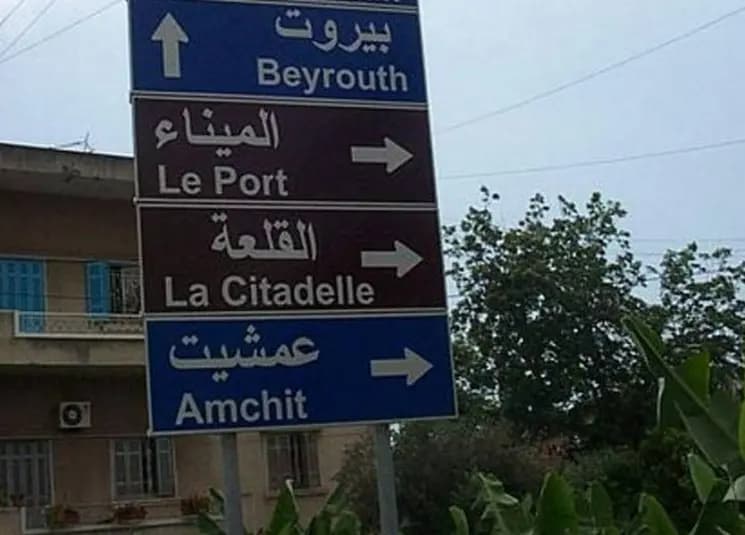 بتوجيه من حمية.. معالجة وترميم حائط الدعم على جسر عمشيت