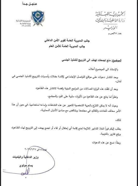 كتاب من مولوي لمنع التجمعات الشاذة