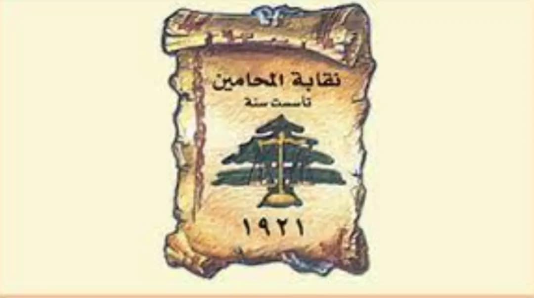 نقابة محامي طرابلس: لعدم التعرض لكرامات الأشخاص والمقامات الدينية تحت أي عنوان