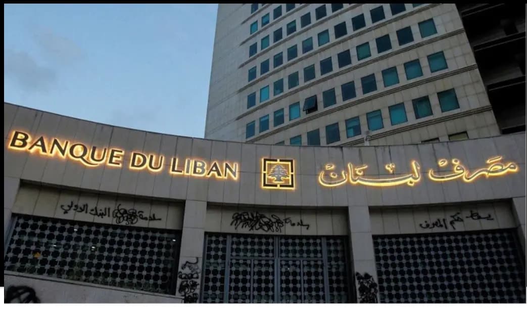 ردًا على إجراءات القاضي غادة عون... موظفو المصرف المركزي إلى الإضراب