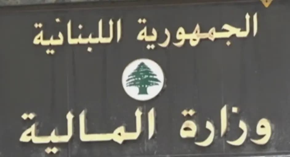 إلى موّظفي القطاع العام... بيانٌ مهمٌ بشأن رواتبكم!
