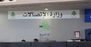 " لم ترّخّص من قبلنا".. بيان جديد من وزارة الاتصالات
