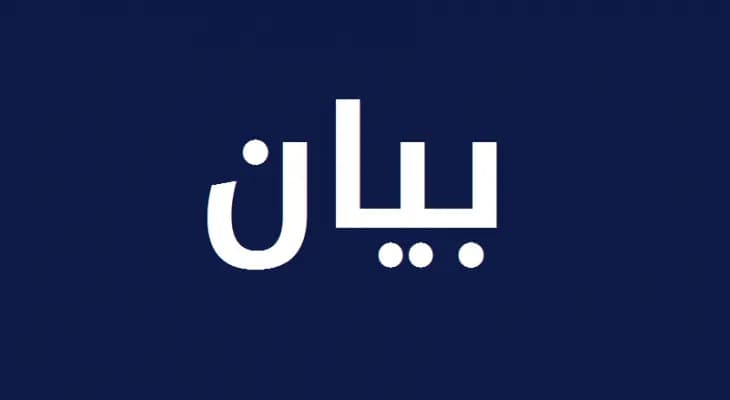 السفارة الاميركية في بيروت: الأوراق النقدية سارية المفعول بغض النظر عن تاريخ إصدارها