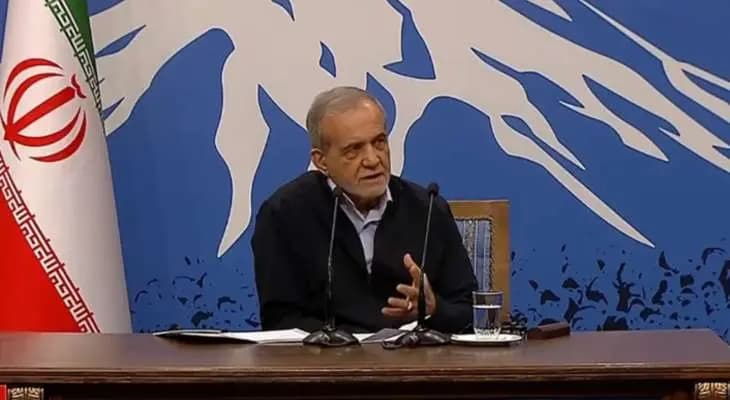 بزشكيان: لن نسمح أن يكون لبنان "غزة" أخرى