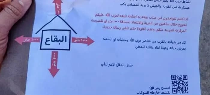 الحزب يحذر من مناشير "الباركود"