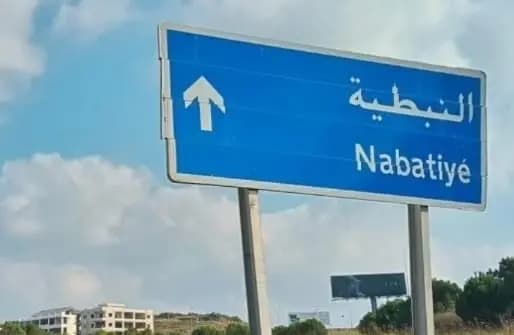 درون معادية تحلق في أجواء النبطية.. وهذا ما بثته